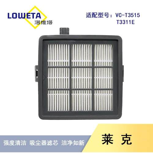 适配LEXY莱克吸尘器配件VC-T3515/T3311E过滤网海帕T51滤芯滤棉
