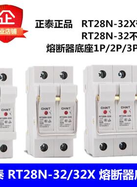 正泰RT28N-32/32X不带灯带灯1P2P3P导轨式熔断器底座（不含熔芯）