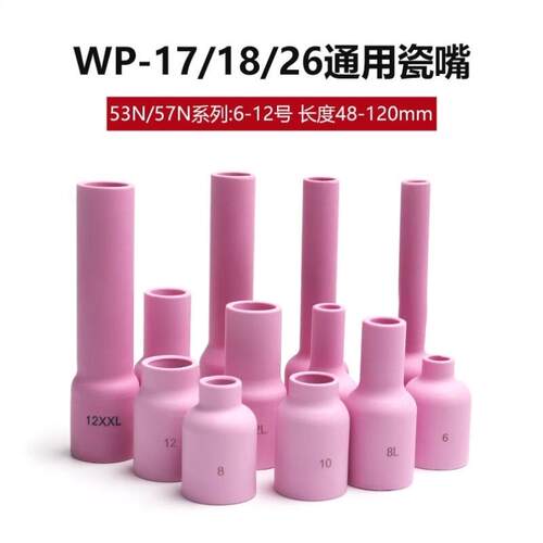 耀达威YODOWEWP氩弧焊瓷嘴焊枪陶瓷喷嘴加长大体滤网53N57N6