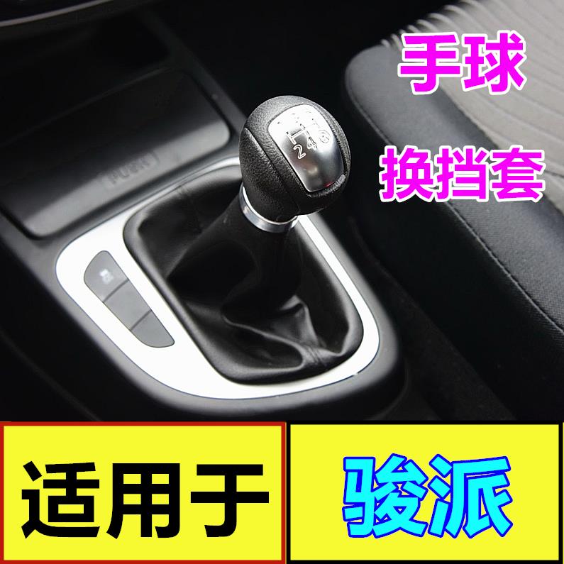 适配骏派D60排挡杆套挂挡套换挡套变速杆档把手球档位防尘套护罩