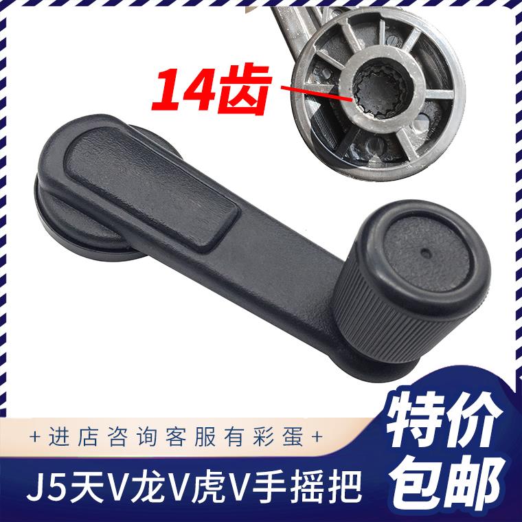 适用于一汽青岛解放天V/虎V/龙V悍威玻璃升降器摇手车窗摇把原厂