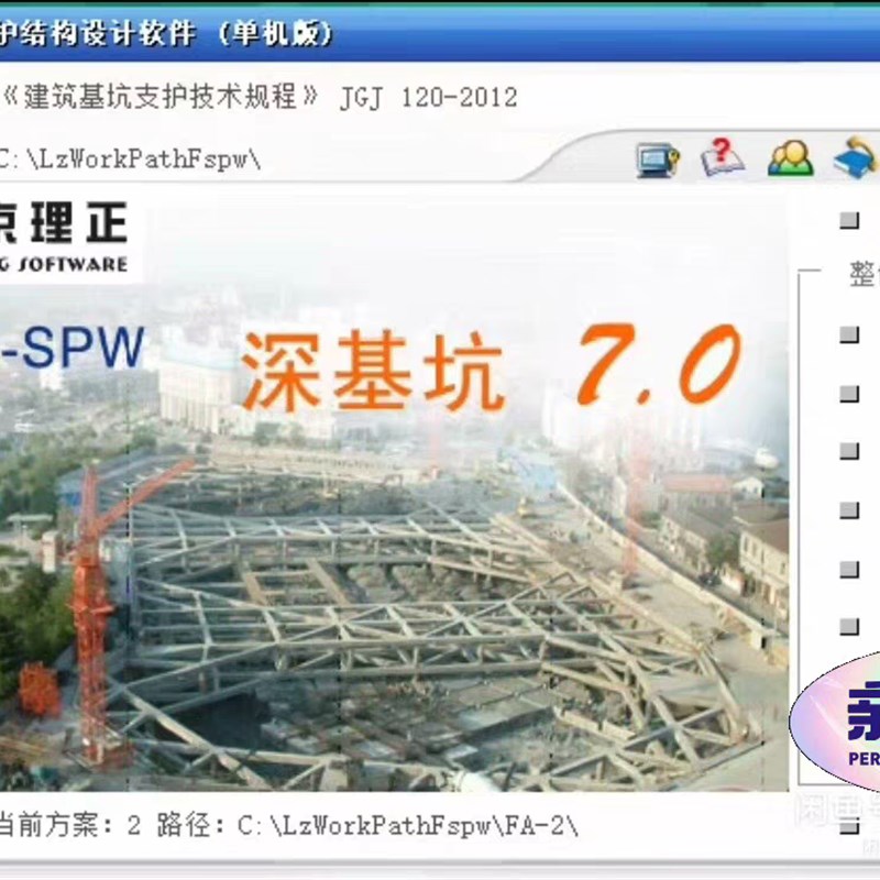 理正深基坑7.0版 方案设计网线布置协同计算现装现用免狗(无锁版)