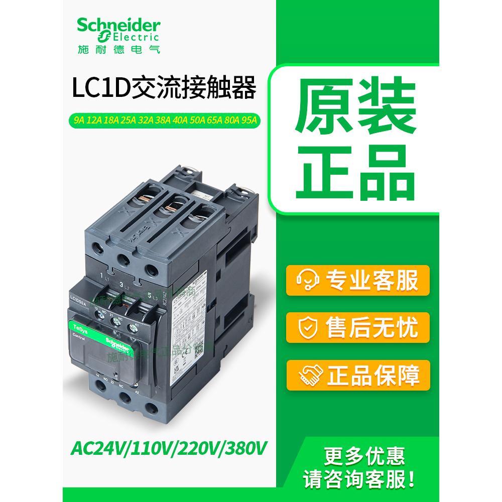 施耐德接触器220V交流LC1D09M7C/18/32/25A直流24V电梯DC110伏380