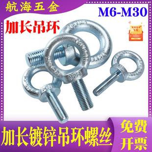 加长镀锌吊环螺丝全牙吊环螺栓圆环螺钉起重吊环M6M8M10M12 M30mm