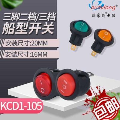 圆形开关按钮3/2脚2档船型开关KCD1-105小型电源开关带灯 （5只）
