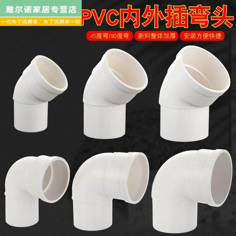 PVC内外插弯头内接90度接头排水排污管内插下缩口弯50 75 110 160