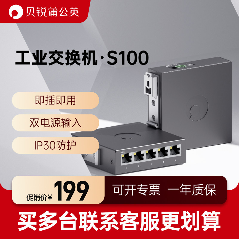蒲公英工业级交换机S100以太网5口导轨式路由器监控网络分配网线
