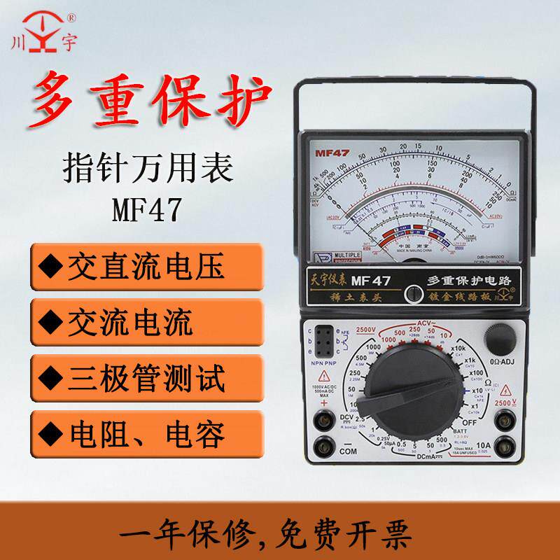 南京天宇指针式万用表MF47/47A/47B外磁内磁机械万能表电压表