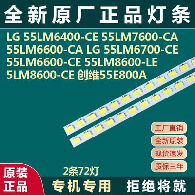 全新LG55LM6400-CE 55LM7600-CA 55LM6600-CA 55LM6700-CE灯条