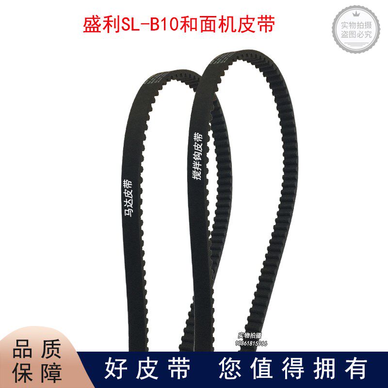 盛利SL-B10和面机皮带搅拌机128XL三角带PU同步带162XL传动带配件