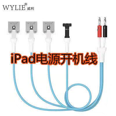 手机维修工具维修佬威利WL-648安卓手机iPad主板电源开机线