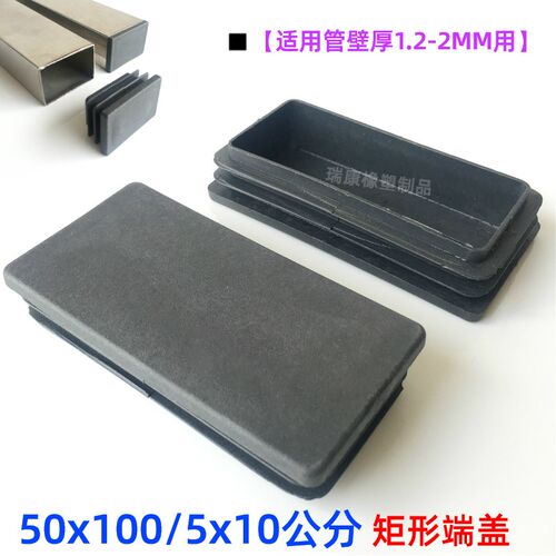 50*100/5x10公分不锈钢方管塑料盖帽矩形方通堵头内塞端口盖脚垫