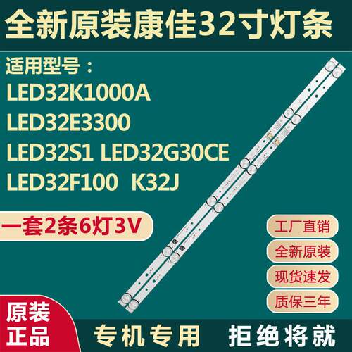 适用康佳LED32K1000 32E3300 32S1 32G30CE 32F100 K32J电视灯条