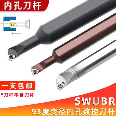 93度内孔变径刀杆C06K/C07K/C08K-SWUBR06镗孔内孔适单面小桃形