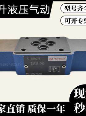 华德液压型叠加式单向节流阀Z2FS6-30B/40  Z2FS10/Z2FS16/Z2FS22