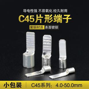 1.5 50插片形冷压接线端子DZ45空开铜鼻 2.5 C45