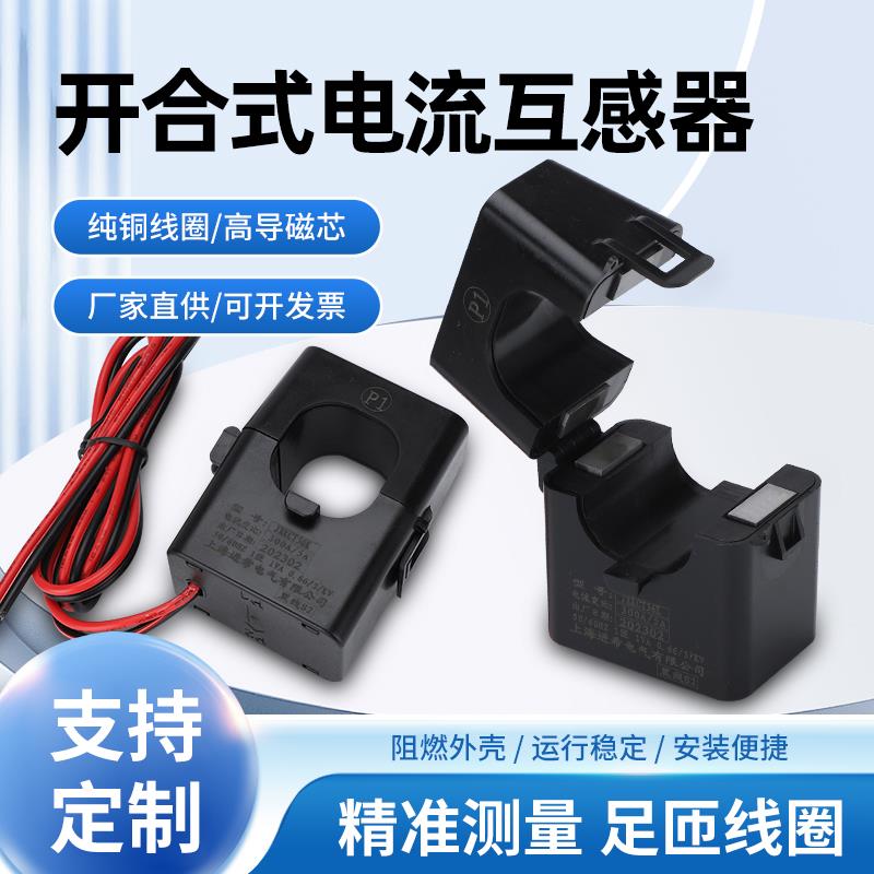 开口式电流互感器JXKCT24K开合开启卡扣式100/5A三相电流表0.5级
