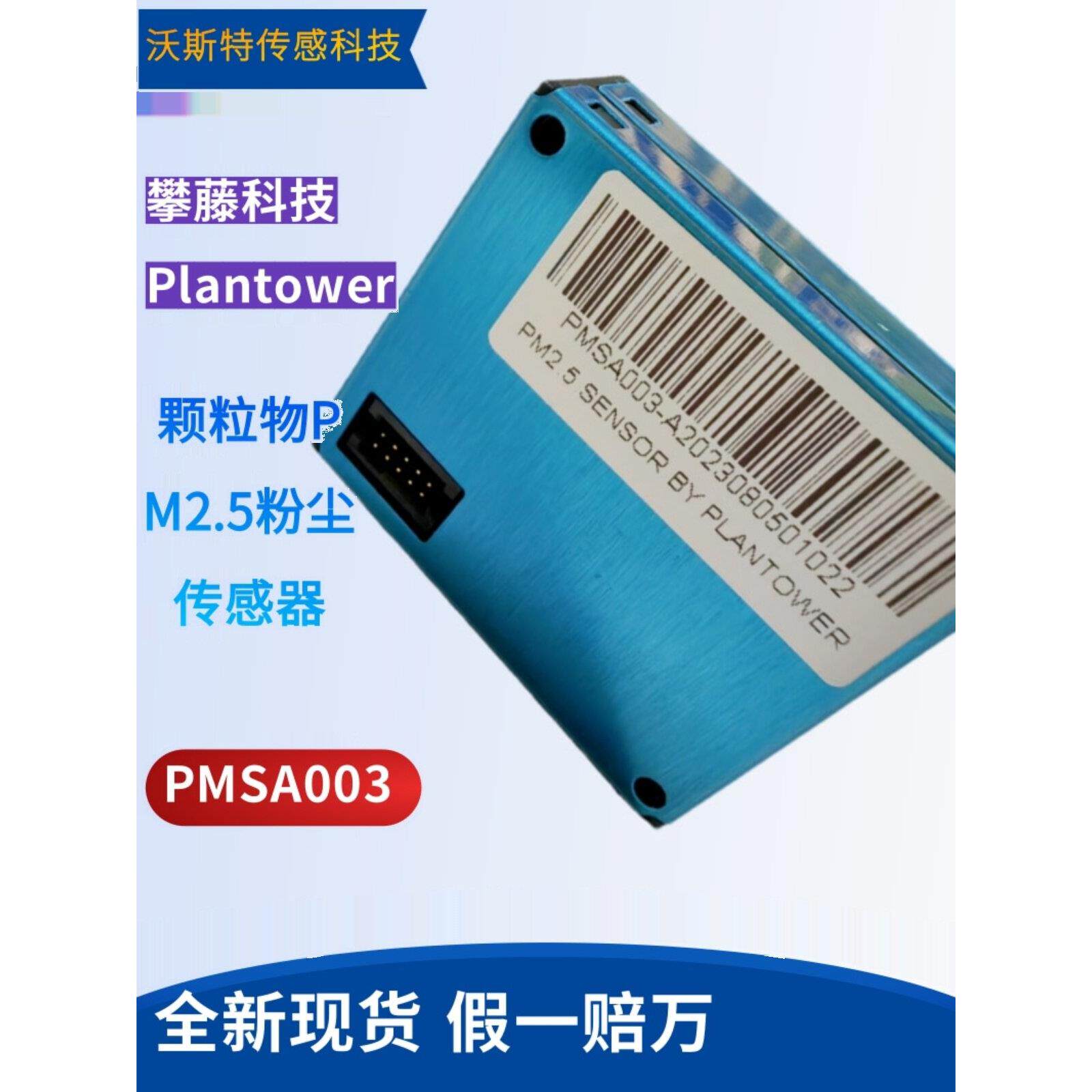 Pmsa003-C激光颗粒Pm2.5爬升传感器模块室内检测激光传感器