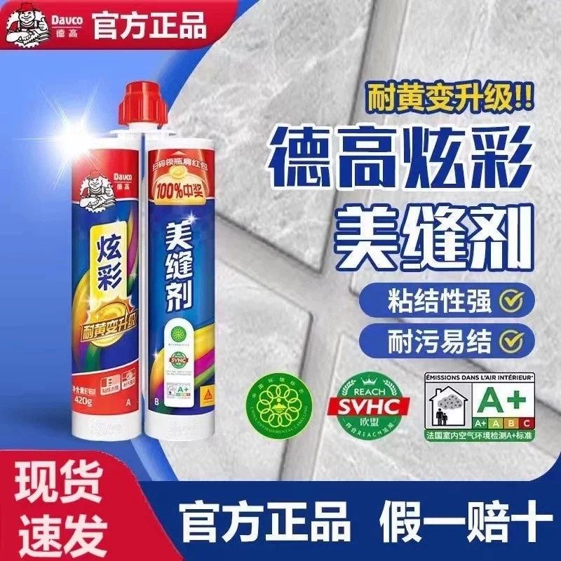 德高炫彩真瓷胶美缝剂瓷砖地砖防水防霉耐黄变升级家装专用美缝剂图片