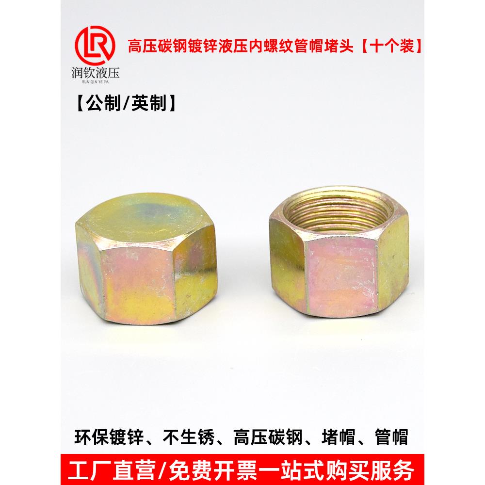 液压内丝管帽堵头油管公制内牙堵帽闷头M14M16油塞堵头螺母闷盖子
