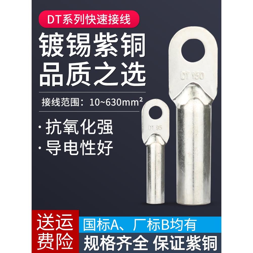 镀锡DT16/25/35/70/95/120/185/240/300平方铜鼻子接线端子铜线耳