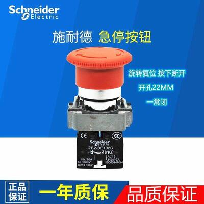 原装正品 施耐德急停按钮开关 XB2BS542C=ZB2-BS54C+ZB2-BZ102C