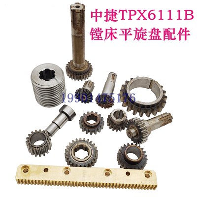 沈阳中捷镗床TPX6111B平旋盘伞齿轮 TPX619主轴铜螺母条 蜗杆配件
