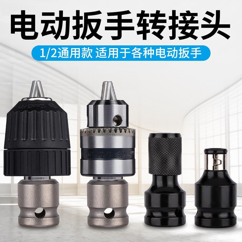 电动扳手转换头电扳手接头转换器快速钻夹头伸缩弹套风炮套筒配件