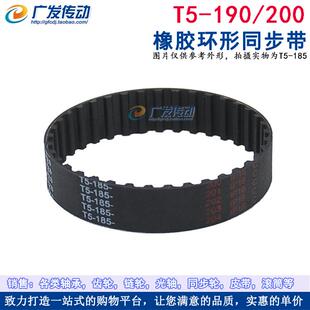 传动带 200 同步皮带 梯形齿 齿距5mm 橡胶同步带 190