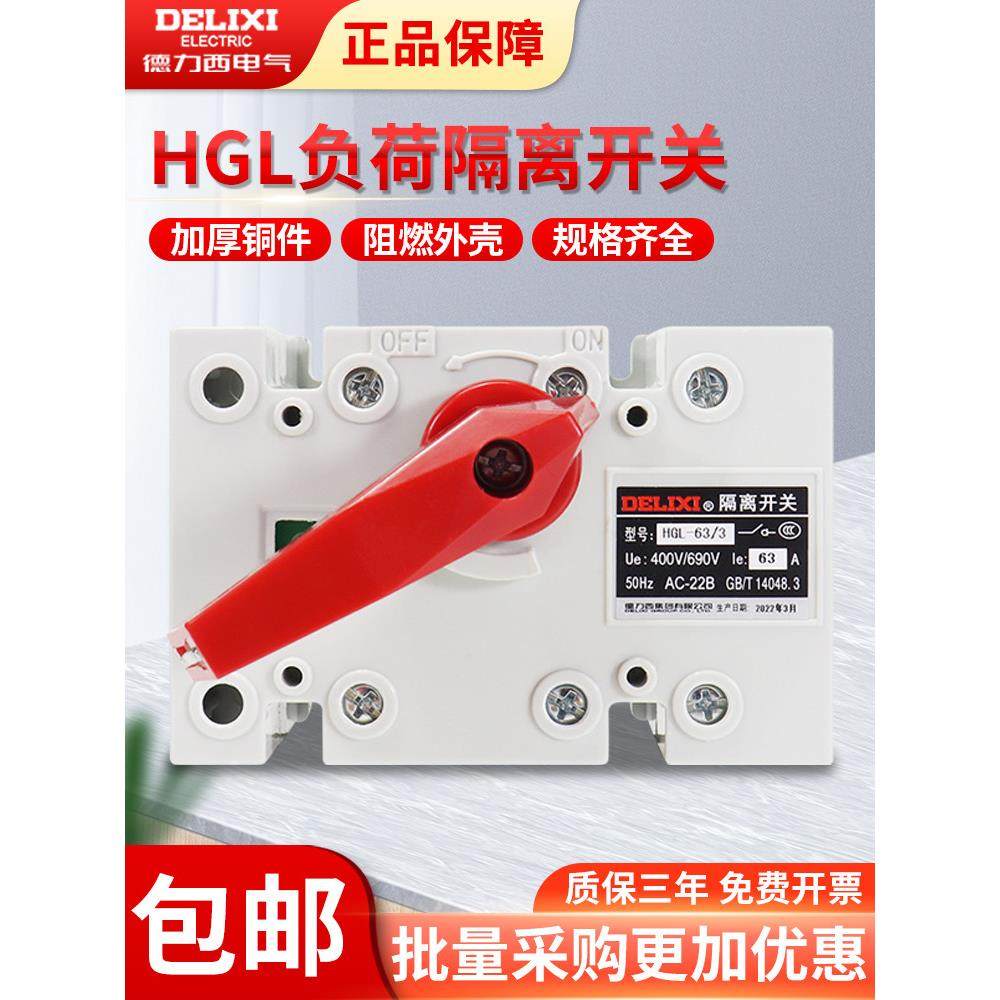 德力西HGL隔离开关100A三相200A刀闸3P负荷开关4P单头63A 250A,3C数码配件,USB多功能数码宝,淘宝优惠券,粉丝福利购,淘宝优惠卷