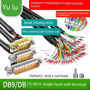 单头Db9串行线带编号管9针端子线面板安装线Db25/Db15连接线9针