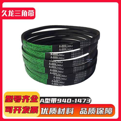 A型三角带A940-A1473皮带传动带建筑机械农机用耐磨抗拉伸三角带
