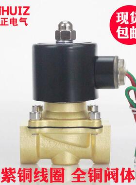 厂家销售6分UW-20水管用水阀气阀 2W-200-20全铜电磁阀AC220V常闭