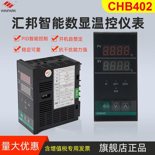 汇邦 常州CHB402系列pid调节智能数显温控仪可调温度控制器48*96