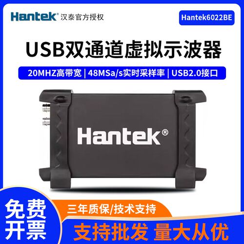 汉泰Hantek6022BE/6022BL虚拟示波器双通道便携USB带逻辑分析仪
