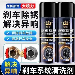 刹车系统清洁剂汽车专用黑科技碟煞片清洗异响消除卡钳防锈润滑剂