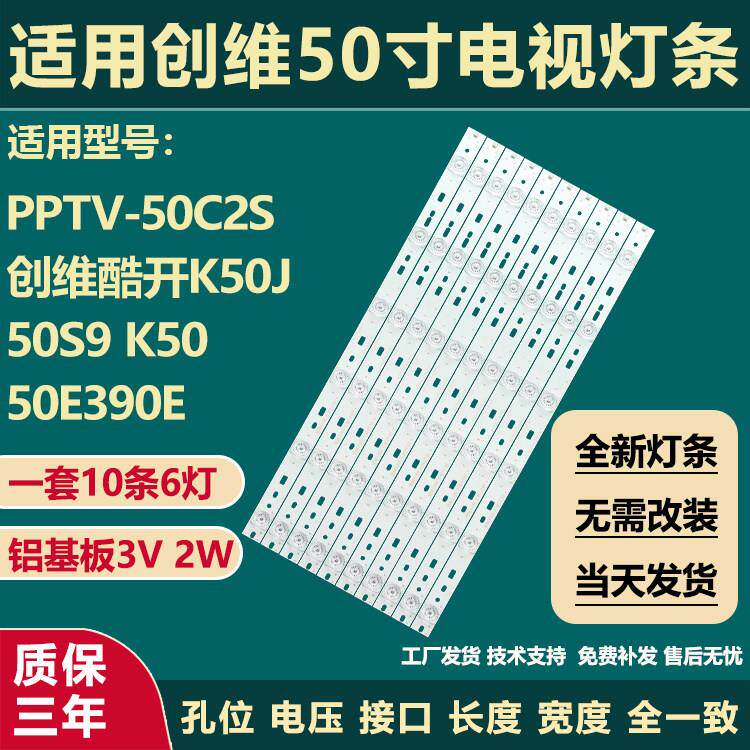 适用50寸PPTV-50C2S创维酷开K50J 50S9 K50 50E390E电视背光灯条
