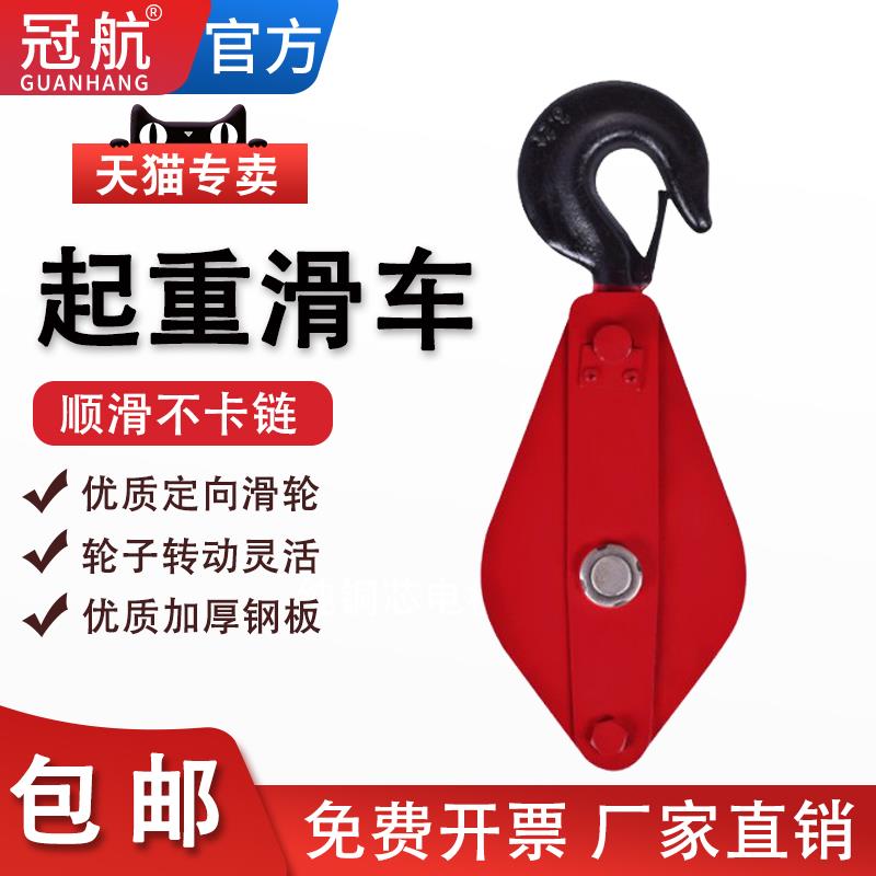 冠航电力起重滑车升降定动滑轮组1/2/3/5/10吨吊环地滑车放线工具