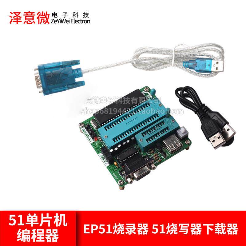 51单片机 编程器 Ep51烧录器AT89 STC系列 DIY 51下载器 烧写器