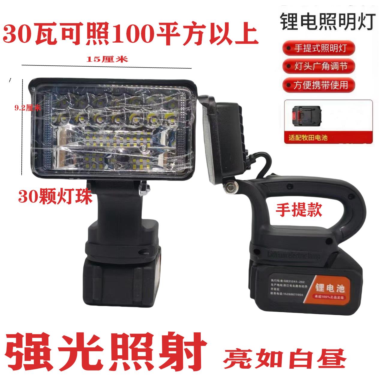 21V锂电池手提充电灯插电池紧急照明灯维修灯户外钓鱼摆摊抓黄鳝L