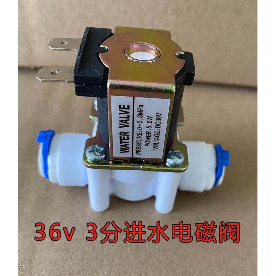 36V3分进水电磁阀400G净水器快接口开关电子阀门商用售水机配件