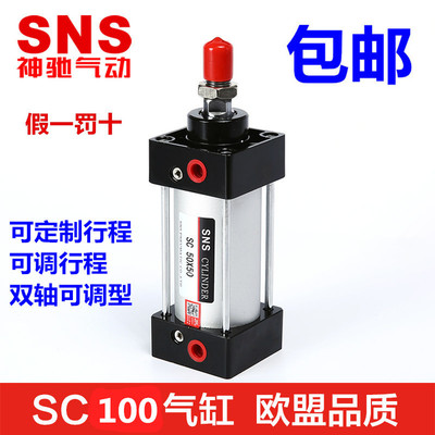 SNS神驰气缸SC100*25 50 75 100 125 150 175 200 225 250定做磁J