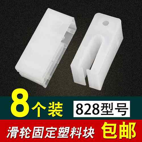 老铝合塑金窗户料块828门窗滑轮配件防晃动式附静音档推拉窗付挡