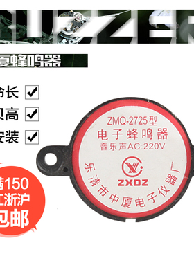 中厦电子蜂鸣器报警器ZMQ-2725型AC220vDC12v24V音乐嘀嘀报警声