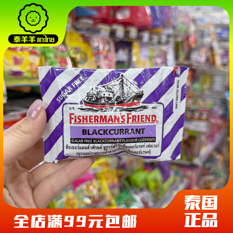 泰国本土Fisherman’sFriend渔夫之宝润喉糖特强无糖薄荷清凉含片