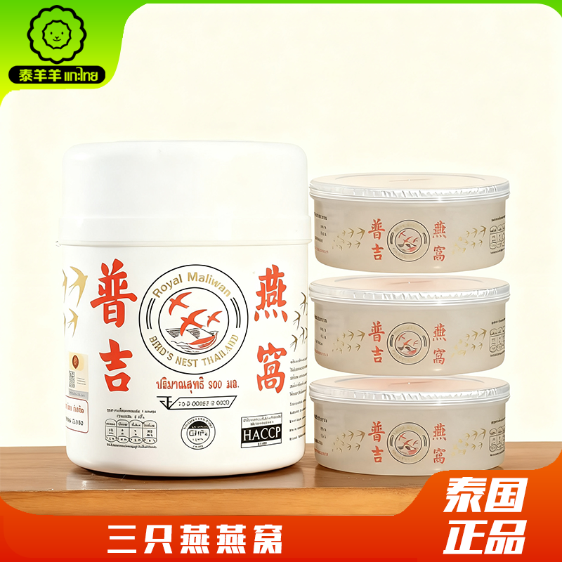 泰国正品原装普吉岛桶装燕窝即食云朵三只燕900g美容养颜孕妇补品