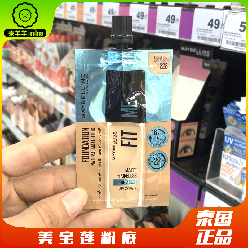 泰国711版美宝莲FITME粉底液