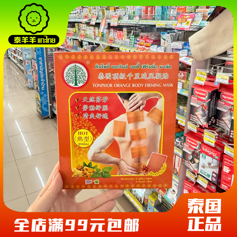 泰国正品金象牌青草腰膏黑贴膏贴黑胶布膏贴凝贴扭伤关节腰酸