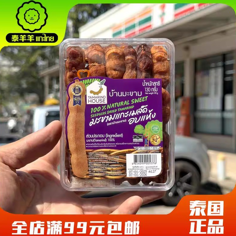 泰国本土TamarindHouse酸角干罗望子干蜜饯果脯甜味休闲解馋零食