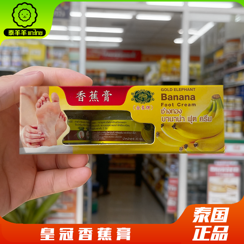 泰国正品金象牌香蕉精华护肤膏